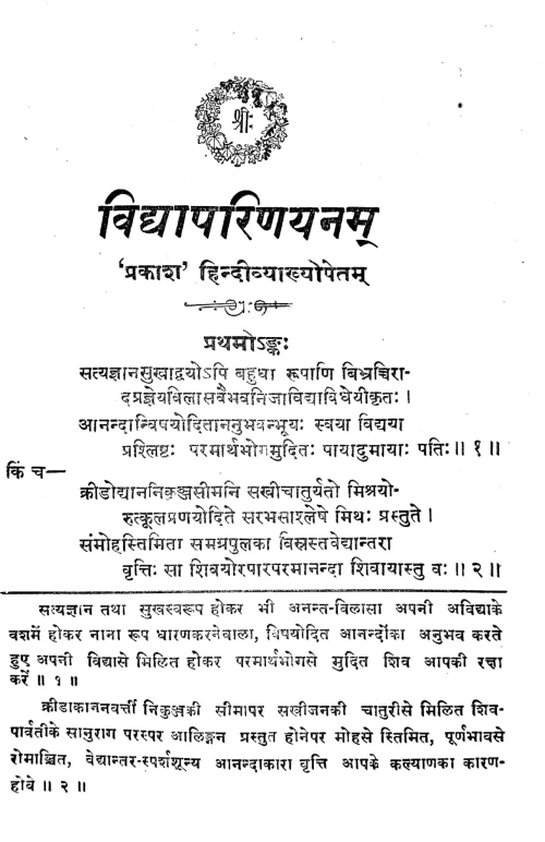 Vidyaparinayana (Nataka).